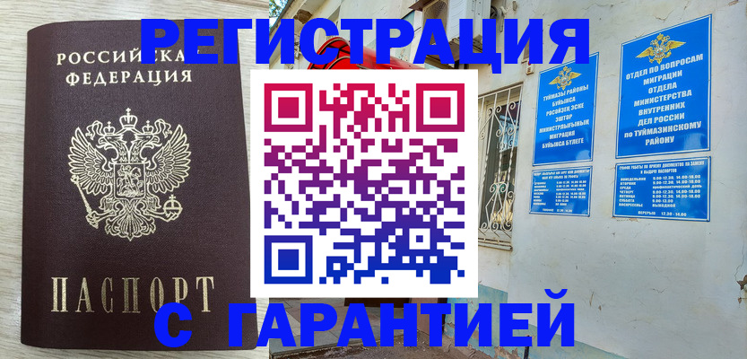 купить прописку в Гусь-Хрустальном